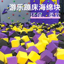 Trampoline sponge block color flame retardant sponge block childrens playground rock climbing protection pool anti-collision sponge