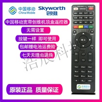 China Mobile E900V21C Remote Control Magic Hundred Box Skyworth Intelligent Network Set-top Box Remote Control Board Dolby Galaxy