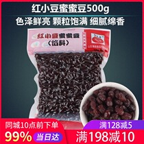 Bohao cooked sugar na red honey beans red beans 500g pearl milk tea Taro cold cake baking ingredients