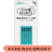 #37-151 CLOVER Coke Brand No 11 for knitting fabrics on household sewing machines