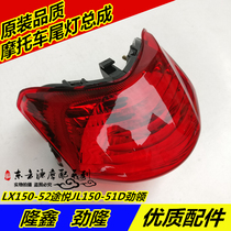 Applicable to Longxin Jinlong Motorcycle LX150-52 Tu Yue JL150-51D Collar Tail Light Brake Light