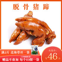 Lo-flavored Boneless Pigs trotters ready-to-eat wine dishes spiced pigs feet 500g * 2 pieces