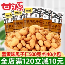 Kanyuan brand crab yellow flavoured melon seeds 500g small packaged snacks nostalgic bulk snacks casual food group buying