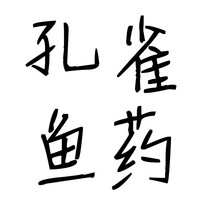 Peacock fish potion mildew mycobacterial bacteria Rotten Gills Meat Finishness Inflame and Fried Squalid White Spots