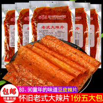 Old taste old great spicy piece 180 gr hands ripping 8090 rear son with nostalgic and spicy little snack Novelty Spicy Strips