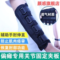 Curved stroke upper extremity splint fixed hemiplegia upper limb extension is not straight elbow joint spasm training equipment rehabilitation