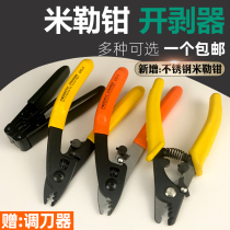 Fiber stripping pliers Stripping pliers CFS-2 two-mouth pliers Miller pliers Stripping pliers Double-mouth pliers do not hurt fiber cold connection tools