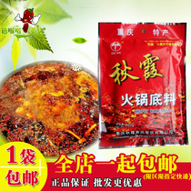 Chongqing specialty hot pot Qiuxia butter hot pot base material 400g spicy hot pot material Malatang seasoning