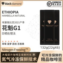 Black Diamond nitrogen cold preservation technology Essehan Bella Huakui G1 boutique hand brewing single coffee bean 132g