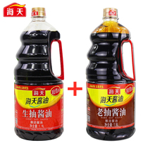 Haitian soy sauce 1 9L raw soy sauce old soy sauce combination value-added brewing soy sauce cooking fried vegetables dipped in seafood cold fresh