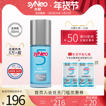 German imported syNeo Water anti-sweat Dew beads spray pregnant women go underarm body odor long-lasting men and women