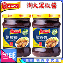 Hong Kong AMOY black pepper sauce 225g * 2 bottles of black pepper sauce without preservatives and MSG made in Hong Kong