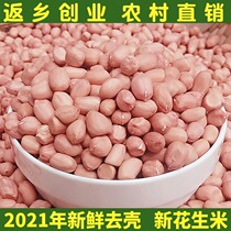 20 Pink skin peanuts raw peanuts new goods 5 pounds of rural self-produced premium peanut kernels without shell pressed oil