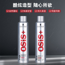 Germany schwarzkor Osis hair spray male Lady fluffy dry glue persistent fragrance moisturizing gel water