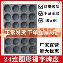 24 Tandem Fu Character Commercial Not Stained Cake Mold Baking 4060 Baking Pan Without Waterless Crisp Sponge Egg sticky rice