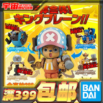 Bandai assembled model Super Chopa Robot Fit 1 No. 2 No. 3 No. 4 No. 5 Set One Piece King