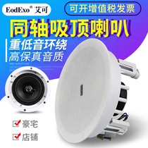  EodExo KS-823 Constant pressure ceiling speaker Black ceiling audio Home background music ceiling speaker 20W