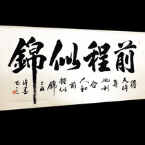 Tiandaoqin calligraphy and painting future like brocade calligraphy works handwritten authentic decoration hanging painting living room office horizontal scroll