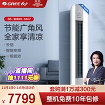 Gree Gree KFR-50LW Big 2 horse air conditioning 1 grade energy efficiency frequency conversion cooling and heating living room vertical cabinet Machine cloud Tian