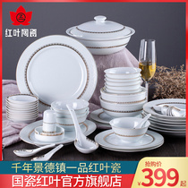 National porcelain red leaf ceramic Nordic ceramic dishes set home simple white porcelain tableware Jingdezhen Bowl Bowl