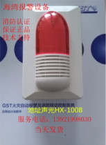 Bay HX-240B coded red sound and light alarm sound and sound device firefighting original quality assurance GST spot