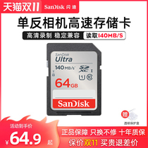 SanDisk SD Card 64g High Speed Class10 Micro SLR Canon Camera Memory Card 64g Memory SD Card