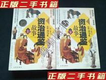 Second-hand genuine books Zizhi Tongjian Story (all 2 volumes) Written by Sima Guangyuan Zang Hanzhi