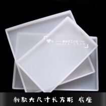 樊的手工小店diy水晶滴胶硅胶模具大尺寸摆台底座大长方正方手工