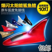 Car solar modified antenna shark fin flash light anti-rear-end warning roof light with wireless remote control 10 lights