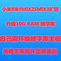 Xiaomi mobile phone repair baseband font library meter 9 signal sound expansion does not start MIX2 restart 8