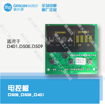 Bishuiyuan mini water plant 2 series original electric control board is suitable for D509D401D508