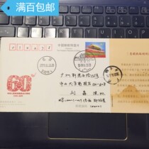 National Day 60th Anniversary Tiananmen Memorial Postal Stamps Qinghai-Tibet Railway Registration