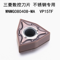 Numerical control blade stainless steel WNMG080408 WNMG080408 04-MA VP15TF VP15TF-shaped outer round car blade