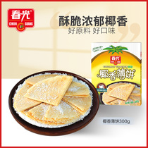 Spring Light Food Hainan Secret Biscuits Zero Food Coconut pancakes 300g coconut thin crunchy biscuits