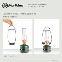 MoriMori kerosene lamp Bluetooth audio night light (special metal adhesive hook)