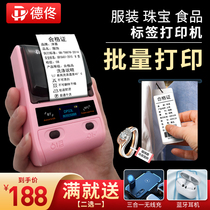 De Tong DP23L clothing tag label printer Handheld portable small thermal price tag paper mobile phone Bluetooth sticky note two-dimensional code self-adhesive food jewelry perfume price tag machine