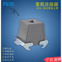 Rectangular Heavy Duty Connector H32A Top Out Double Buckle Upper Shell Industrial Waterproof Plug H32A-TO-2L-M25