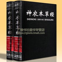 Shennong Materia Medica genuine graphic Collectors Edition full set of 2 volumes of drug interpretation of the original text original comments text white control graphic examination guide herbal prescriptions basic theory of Traditional Chinese Medicine famous works herbal knowledge identification of pharmacology ancient books