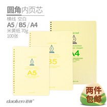 Doolin horizontal a5 20 hole paper b5 26 hole blank rice yellow 100 a4 removable notebook substitute core