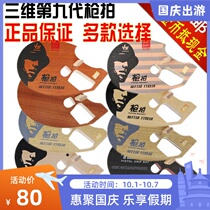 Three-dimensional bottom plate shooting table tennis plate Su-style shooting table tennis plate special-shaped table tennis racket