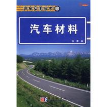 Automotive Materials Zhang Lei Editors Edition Books Xinhua Bookstore Flagship Store Wenxuan Official Web Science Publishing House