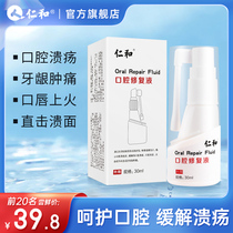 Ren and Oral Restoration Liquid 30ml Fever Oral Ulcer Stomatyan Tongue Ulcer Postoperative Wound Repair