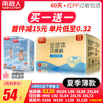 Antarctic diapers S size 120 pieces male baby special lara baby pants female diapers ultra-thin breathable full core