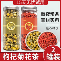 Chrysanthemum wolfberry tea Gouchus chrysanthemum wolfberry tea structure Super stay up late and go to clear heat to restore tea
