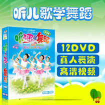 Kindergarten dance teaching video childrens songs dvd disc childrens baby learning dance tutorial song CD