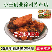 Xuzhou butter chili oil Huainan beef soup hot pot spicy hot pot spicy hot beef plate noodle butter 200g 20 years old shop