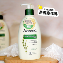 Aveeno pregnant woman body milk special body moisturizing moisturizing hydrating dry skin adult oatmeal skin lotion