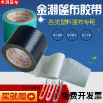 Jinchao new tape professional repair large gold bar tarpaulin color strip cloth snakeskin bags and other PE materials