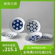 Spot Japan AITO Love Tao Flowers Small Grain Dish Snack Dish Snack Dinner Plate Gift Box 5 Pieces 21cm Glazed Lower Color can Microwave