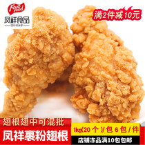 Fengxiang fin roots suck on fried chicken 20 frozen semi - finished frying snacks wrapped with powder fin roots